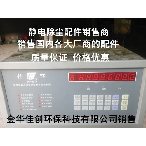 狮子山DJ-96型静电除尘控制器